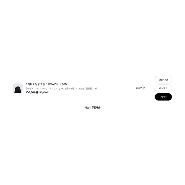 프라다 기능성 코튼 스웨트셔츠 UJL90B